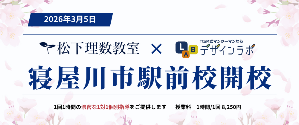 寝屋川市駅前校開校